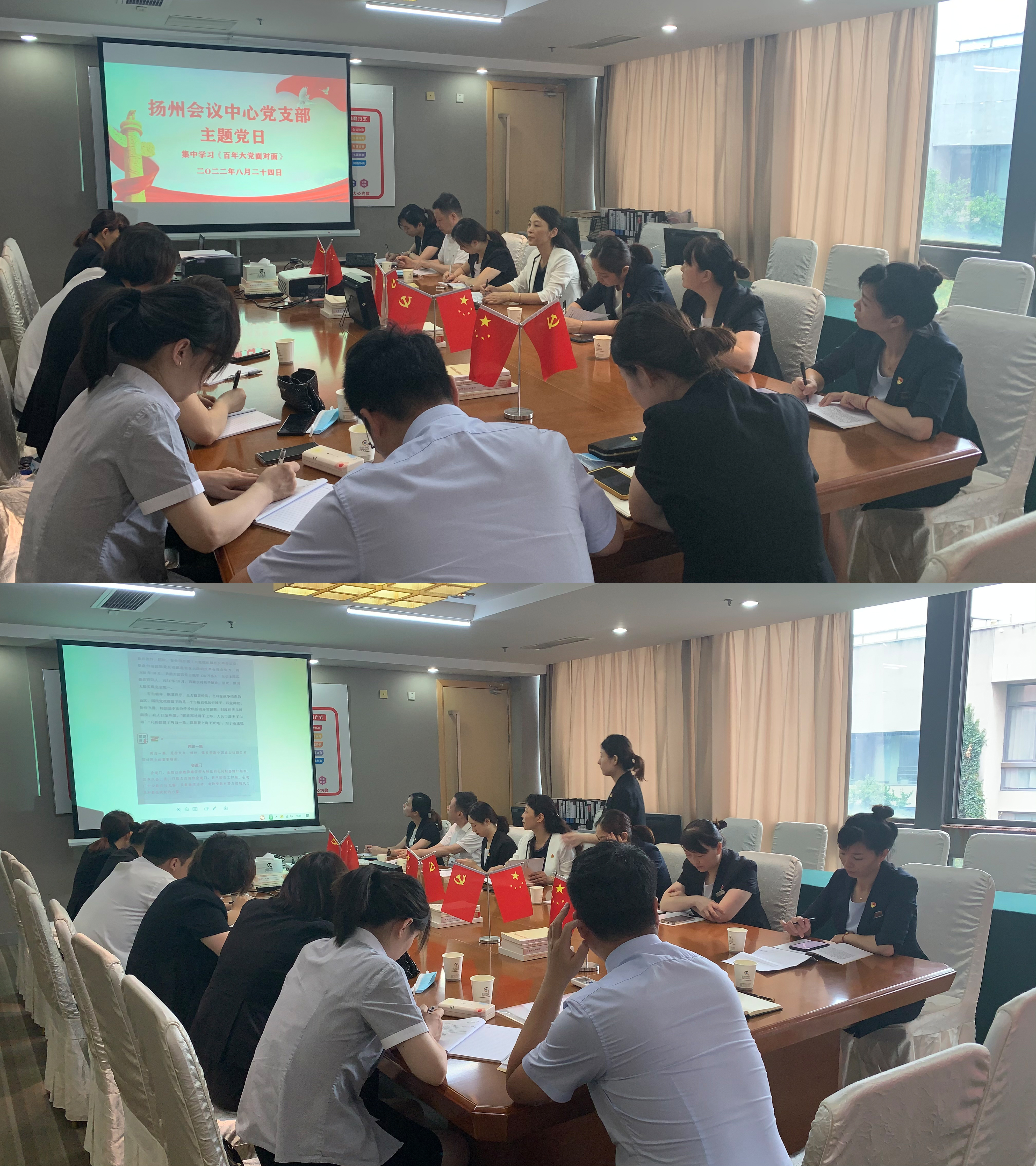 揚(yáng)州會(huì)議中心黨支部集中學(xué)習(xí)《百年大黨面對(duì)面》.jpg